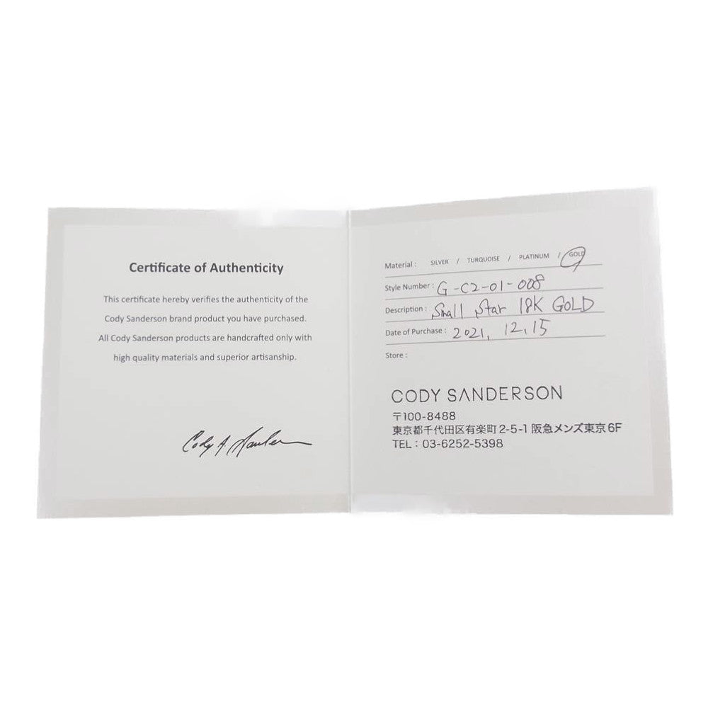 Cody Sanderson コディサンダーソン G-C2-01-008 販売証明書付属 18K Gold Small Star Ring K18 ゴールド スモールスター リング【中古】