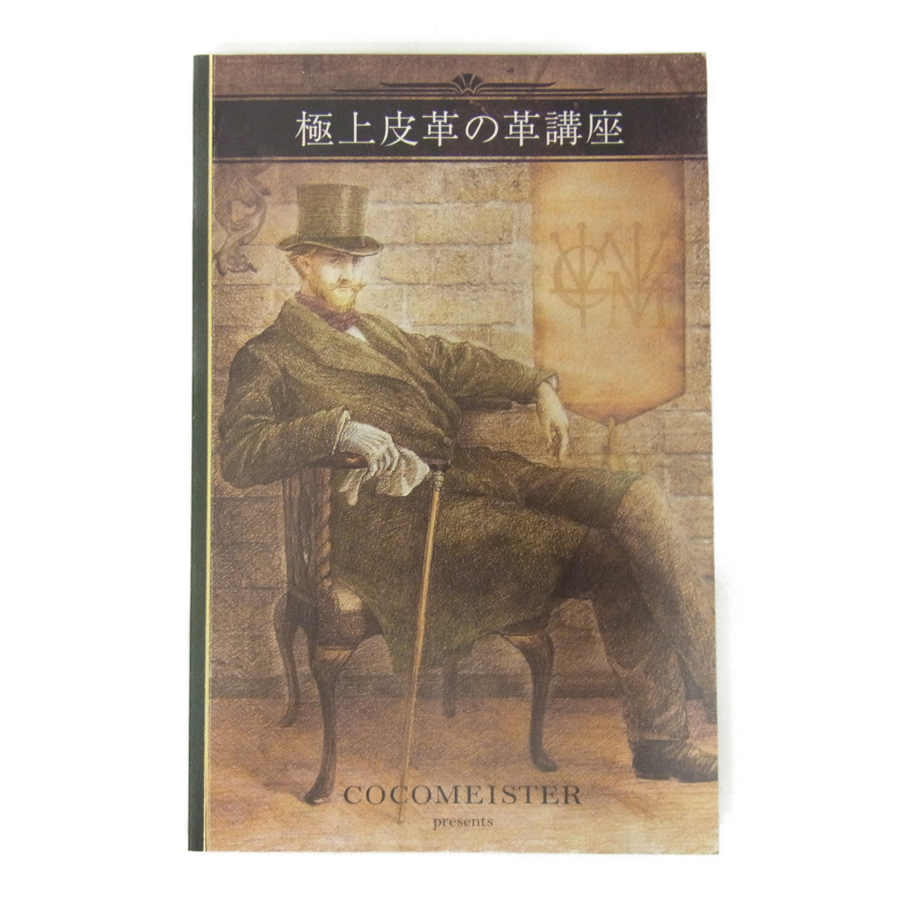 COCOMEISTER ココマイスター マイスター コードバン スカイスクレーパー ラウンドジップ ロング ウォレット 長財布 ブラック系【中古】