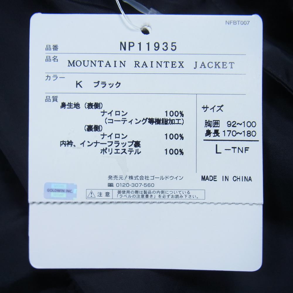 THE NORTH FACE ノースフェイス NP11935 Mountain Raintex GORE-TEX マウンテン レインテックス ゴアテックス パーカー ブラック系 L【美品】【中古】