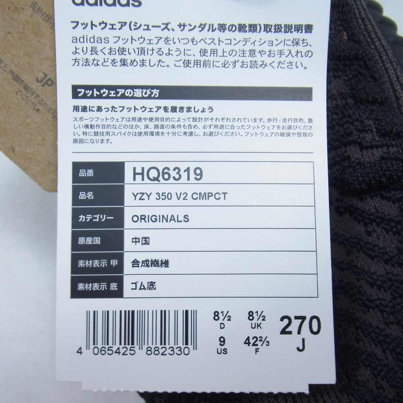 adidas アディダス HQ6319 YEEZY BOOST 350 V2 イージー ブースト コンパクト ブラック系 27cm【新古品】【未使用】【中古】