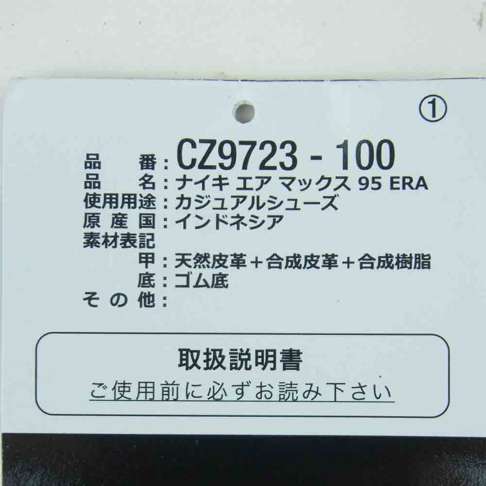 NIKE ナイキ CZ9723-100 AIR MAX 95 ERA SAIL NEW GREEN-FOREST エア マックス スニーカー オフホワイト系 27cm【中古】