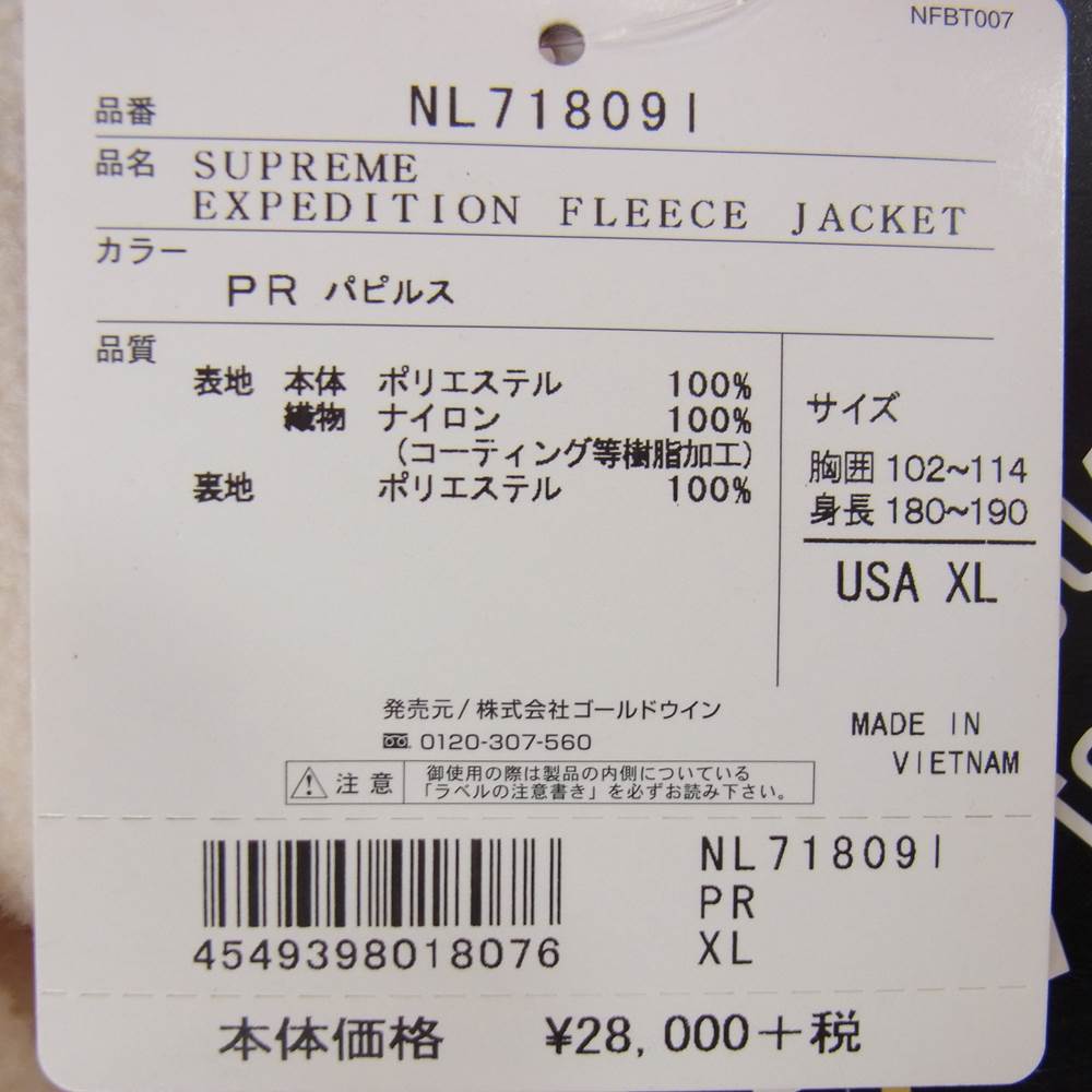 Supreme シュプリーム 18SS × THE NORTH FACE ノースフェイス EXPEDITION FLEECE JACKET エクスペディション フリース ジャケット ホワイト系 XL【中古】