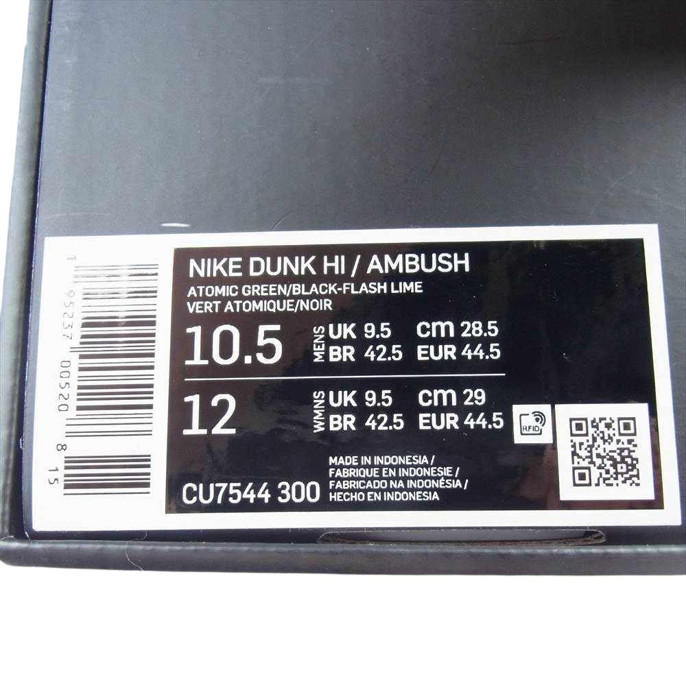 NIKE ナイキ CU7544-300 DUNK HI AMBUSH ATOMIC GREEN BLACK-FLASH LIME ダンクハイ アンブッシュ アトミック グリーン 28.5cm【中古】
