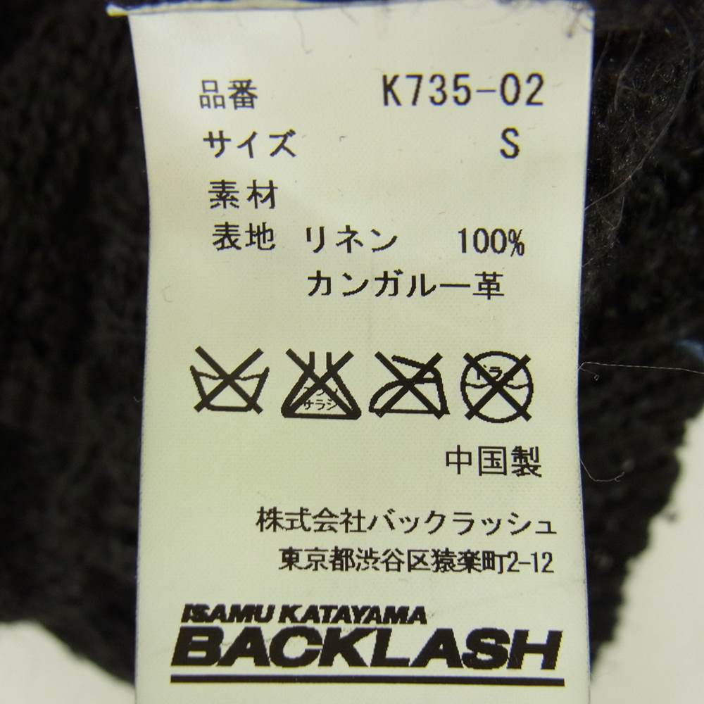 ISAMUKATAYAMA BACKLASH イサムカタヤマバックラッシュ K735-02 カンガルーレザーポケット ジップアップ リネンニット カーディガン チャコール系 S【中古】
