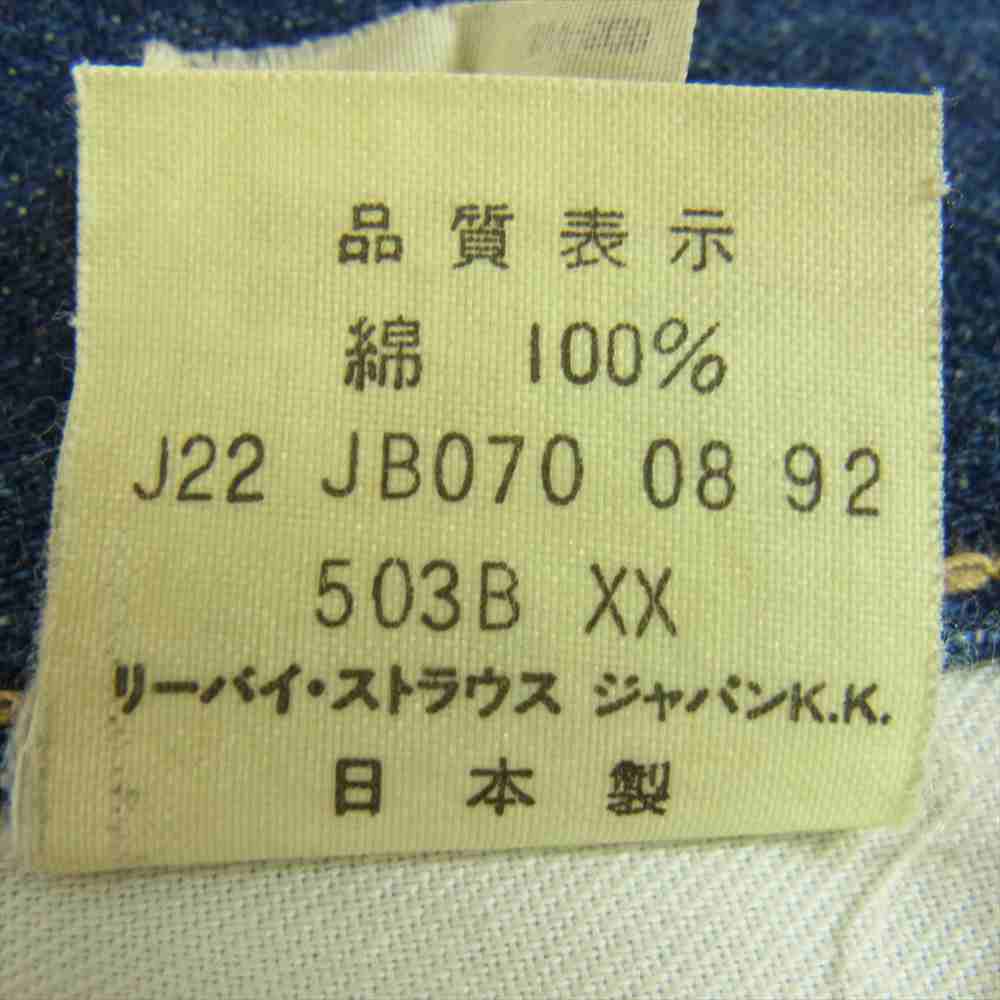 Levi's リーバイス ボタン裏刻印J22 BIGE 503B デニム パンツ インディゴブルー系 34【中古】