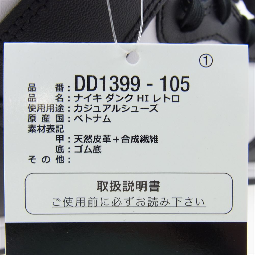 NIKE ナイキ DD1399-10 DUNK HIGH RETRO Championship White ダンク ハイ レトロ チャンピオンシップ ホワイト スニーカー  ブラック系 29cm【新古品】【未使用】【中古】