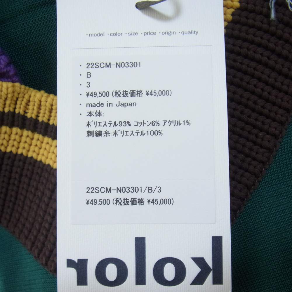 kolor カラー 22SS 22SCM-N03301 contrast-collar knit jumpe コントラスト セーター グリーン系 3【新古品】【未使用】【中古】