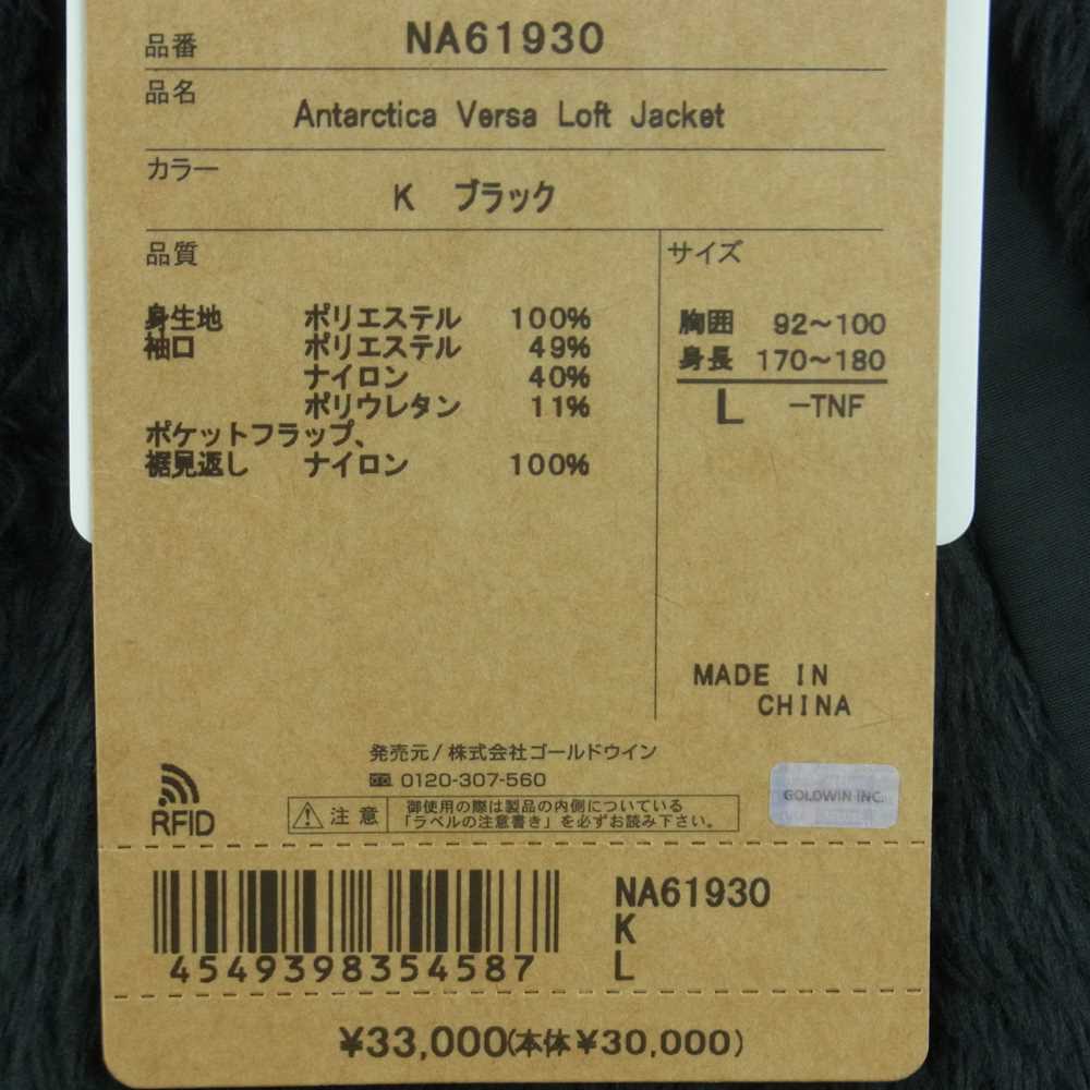 THE NORTH FACE ノースフェイス NA61930 ANTARCTICA VERSA LOFT JACKET アンタークティカ バーサロフト ジャケット ブラック系 L【新古品】【未使用】【中古】