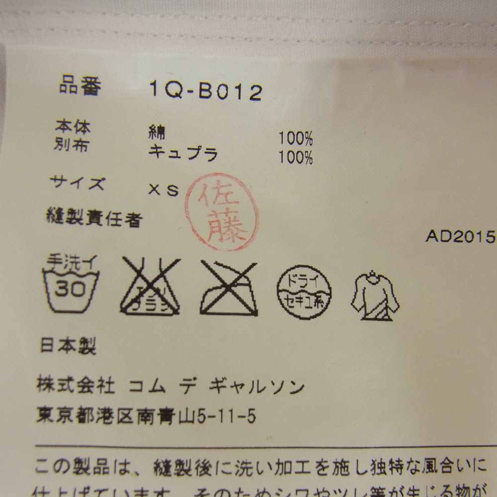 BLACK COMME des GARCONS ブラックコムデギャルソン 1Q-B012 AD2015 キュプラ切替 コットンブロード 長袖シャツ ホワイト系 XS【中古】