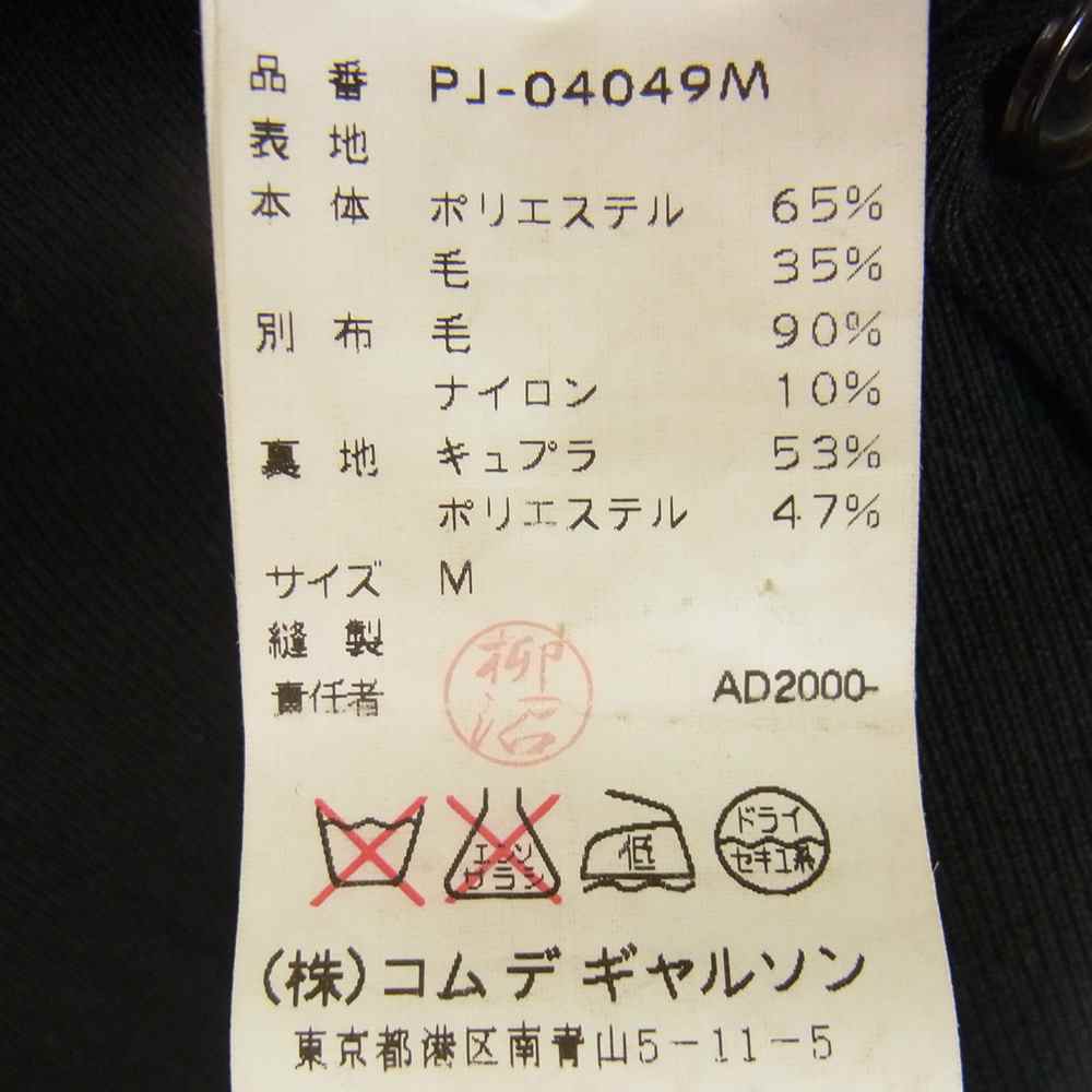 COMME des GARCONS HOMME PLUS コムデギャルソンオムプリュス 00AW ドッキングロック期 ヴィンテージ アーカイブ PJ-04049M スタッズ ドッキング テーラードジャケット ブラック系 M【中古】