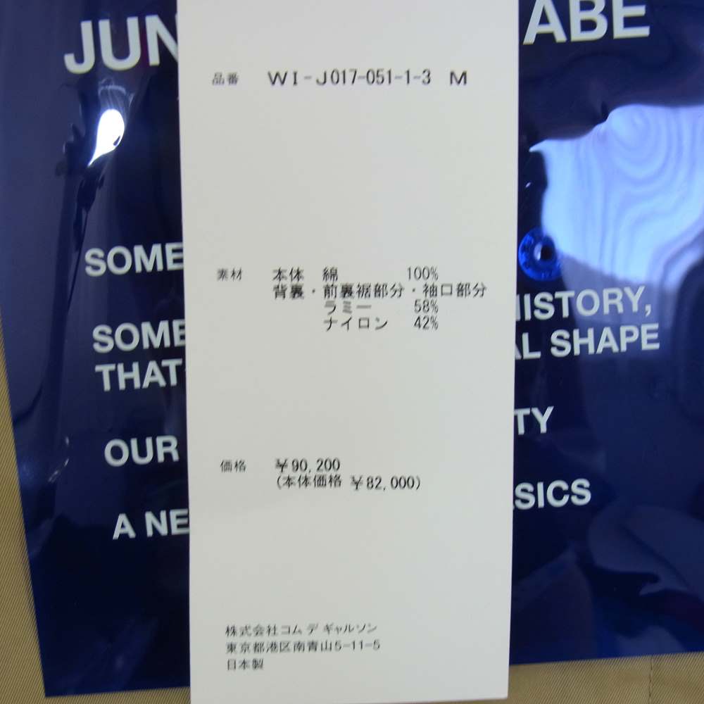 JUNYA WATANABE COMME des GARCONS MAN ジュンヤワタナベコムデギャルソンマン 22SS WI-J017 リバーシブル ラミーナイロン 綿ギャバ ワークジャケット ブラウン系 M【新古品】【未使用】【中古】