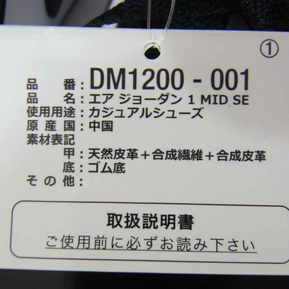 NIKE ナイキ DM1200-001 AIR JORDAN 1 MID SE Zen Master エアジョーダンワン ミッド ゼンマスター タイダイ ブラック系 ホワイト系 26.5cm【新古品】【未使用】【中古】