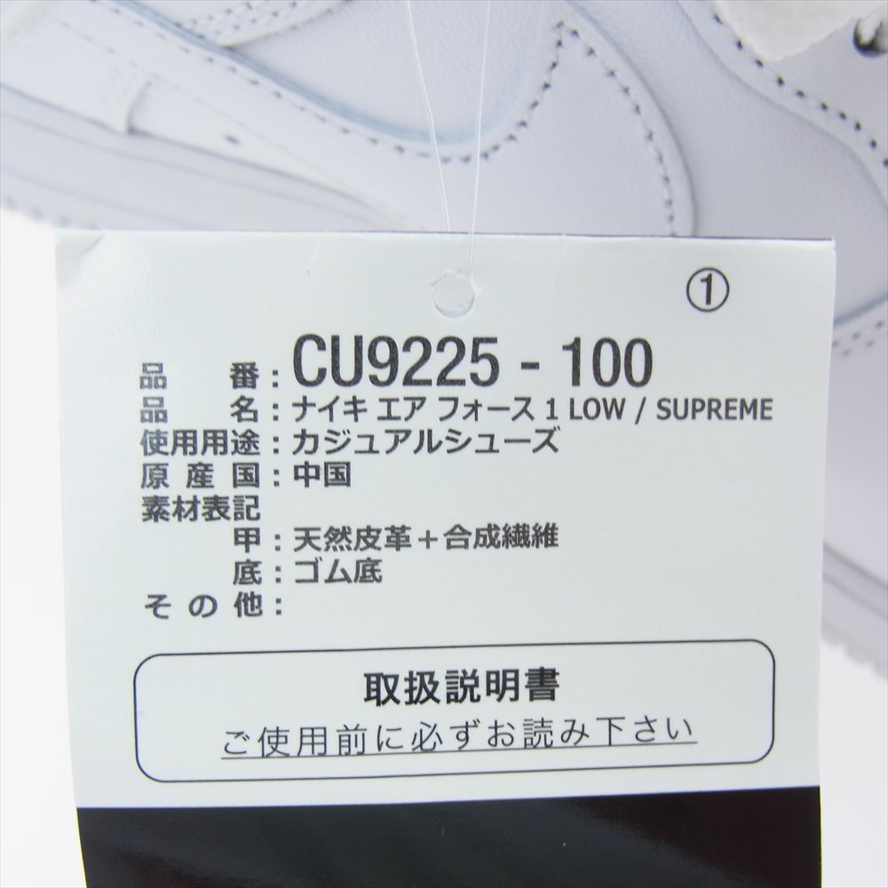 Supreme シュプリーム CU9225-100 × NIKE ナイキ AIR FORCE 1 LOW エア フォース 1 ロー スニーカー ホワイト系 27.5cm【新古品】【未使用】【中古】