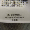 COMOLI コモリ 20AW S03-02005 ヨリ杢 オープンカラー シャツ グレー系 2【中古】
