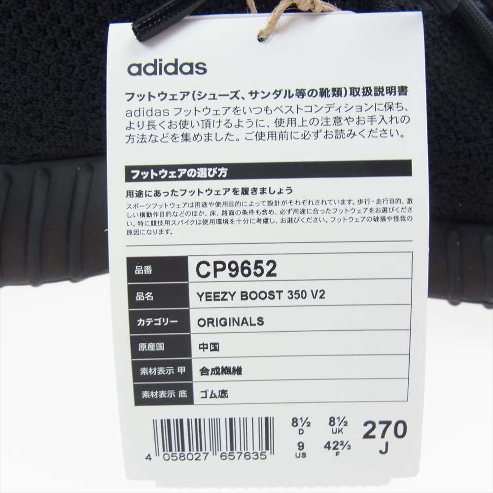 adidas アディダス CP9652 YEEZY BOOST 350 V2 イージーブースト スニーカー ブラック系【新古品】【未使用】【中古】
