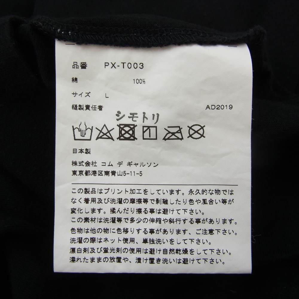 COMME des GARCONS HOMME PLUS コムデギャルソンオムプリュス AD2019 PX-T003 MYENERGY COMES FROM FREEDOM メッセージプリント 半袖Tシャツ ブラック系 L【中古】