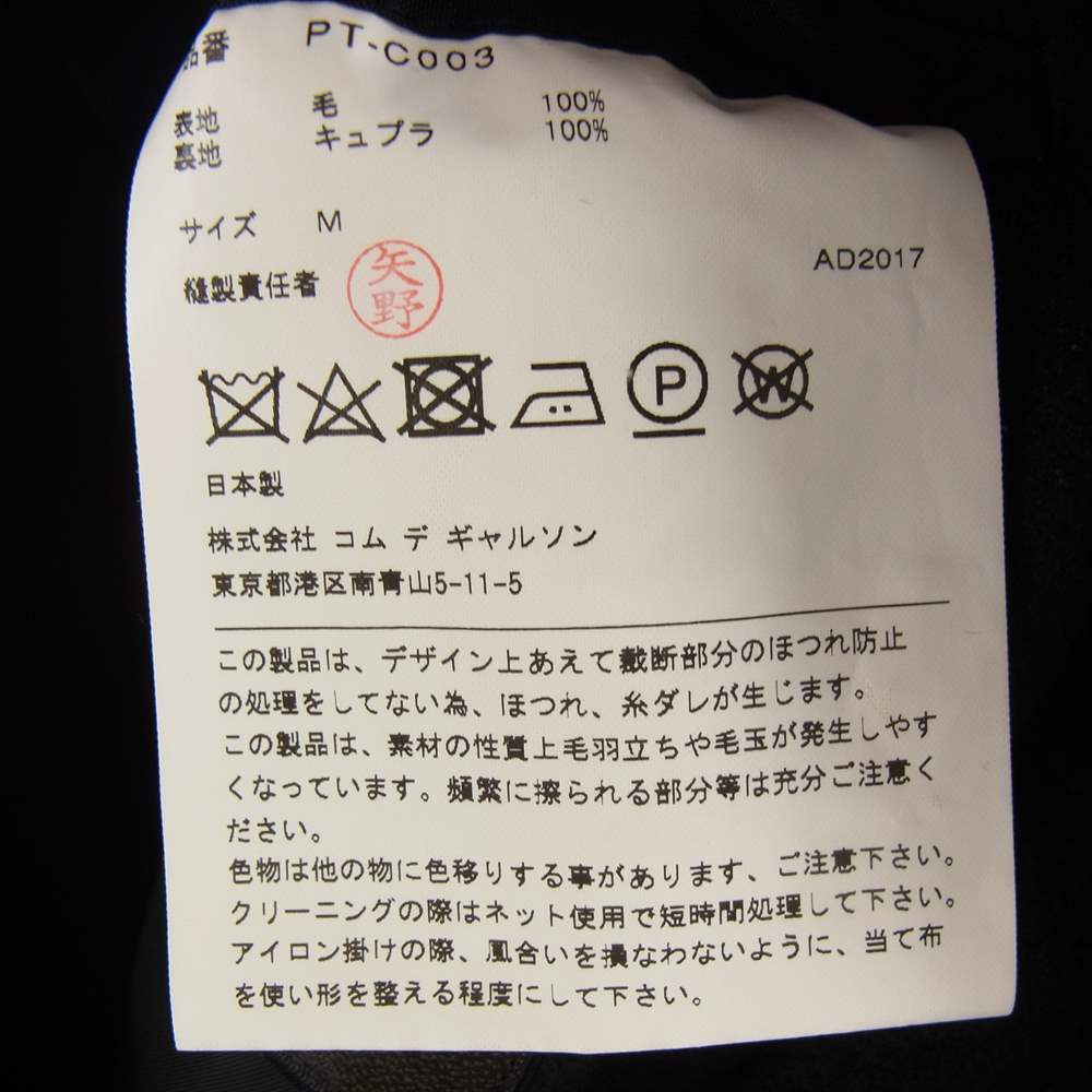 COMME des GARCONS HOMME PLUS コムデギャルソンオムプリュス 17AW PT-C003 boyhood期 メルトンウール カットオフレイヤード ダブルブレスト ロング コート ブラック系 M【中古】