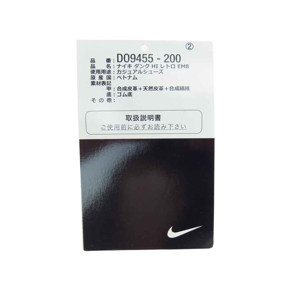 NIKE ナイキ DO9455-200 DUNK HI RETRO EMB ダンク ハイ レトロ エンベデッド ベージュ系 ブラック系 26.5【中古】