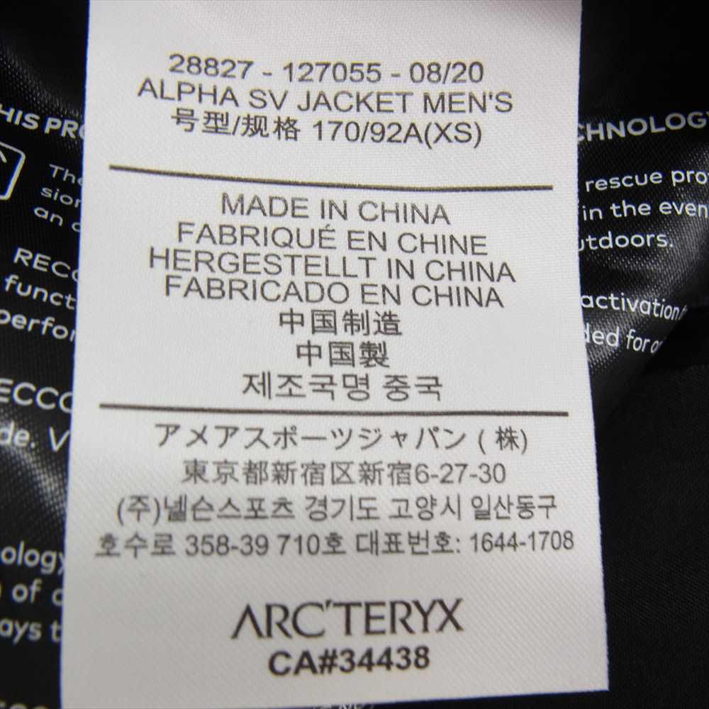 ARC'TERYX アークテリクス 28827 国内正規品 ALPHA SV JACKET アルファ ジャケット ブラック系 XS【美品】【中古】