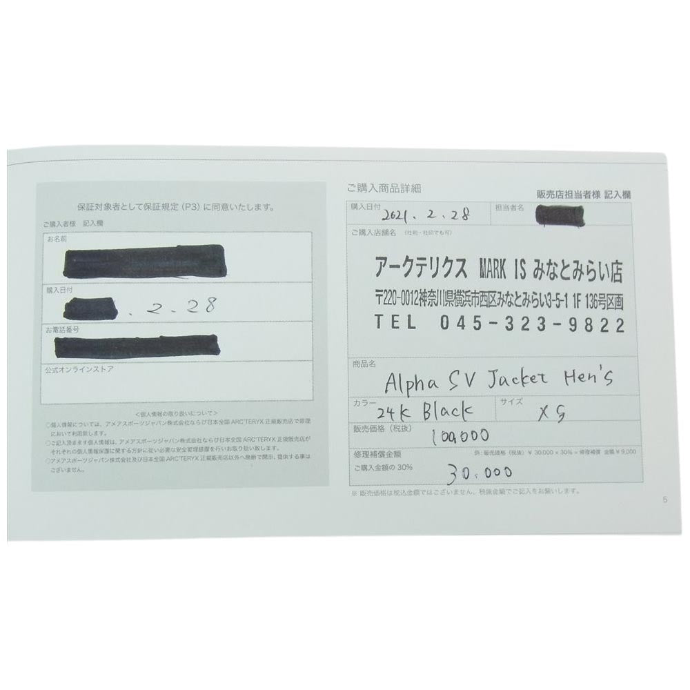 ARC'TERYX アークテリクス 28827 国内正規品 ALPHA SV JACKET アルファ ジャケット ブラック系 XS【美品】【中古】