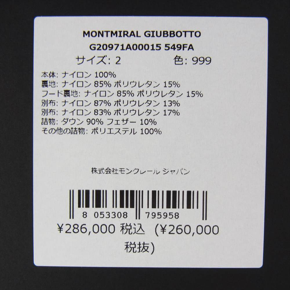 MONCLER モンクレール 1A00015 549FA GORE-TEX MONTMIRAL ゴア テックス モンミラル ダウン ジャケット ブラック系 2【新古品】【未使用】【中古】