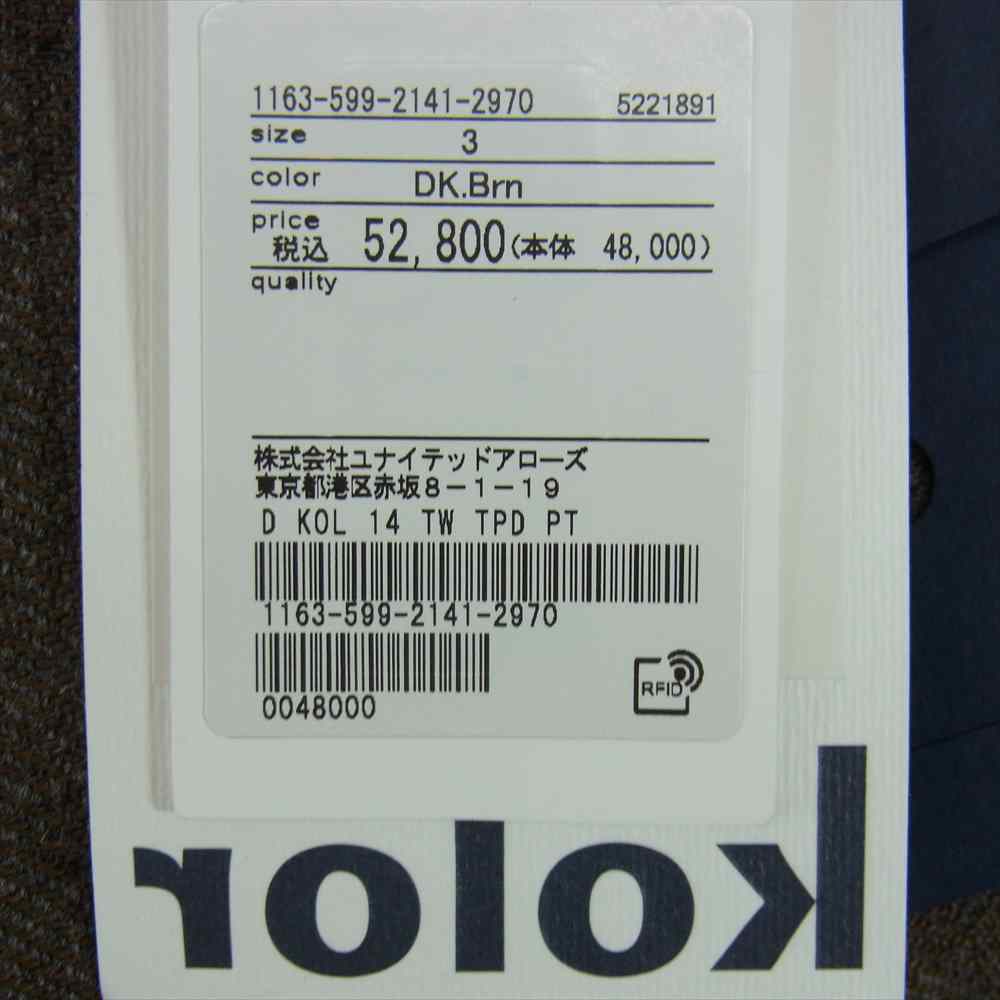 kolor カラー 22AW 22WCM-P09108-A 1タック ウール テーパード スラックス パンツ ブラウン系 3【新古品】【未使用】【中古】