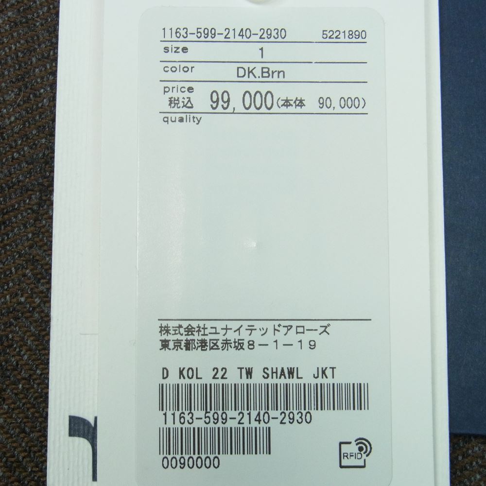 kolor カラー 22AW 22WCM-G06108-A ニットドッキング ラギットヘリンボーン ウール ショールカラー レイヤード ジャケット グレイッシュブラウン系 1【新古品】【未使用】【中古】