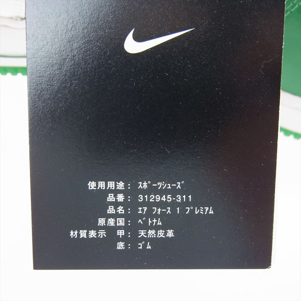 NIKE ナイキ 312945-311 2005年製 AIR FORCE 1 LOW PREMIUM ST PATRICK DAY エアフォース1 ロー プレミアム セントパトリック デイ スニーカー グリーン系 27.5㎝【美品】【中古】