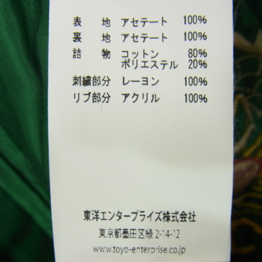 TAILOR TOYO テイラー東洋 TT14466 DRAGON×ROARING TIGER ドラゴン ローリングタイガー 横須賀ジャンパー スカジャン リバーシブル キルト ブラック系 XXL【中古】