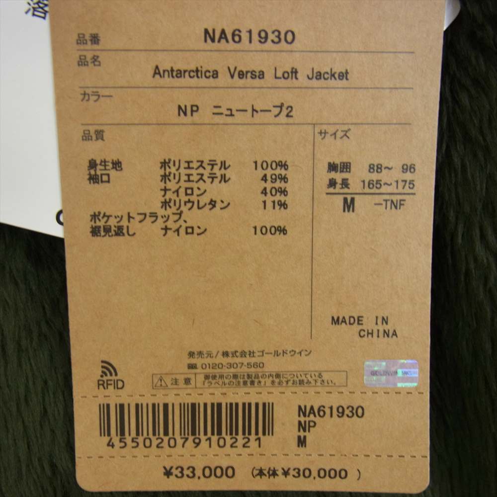 THE NORTH FACE ノースフェイス NA61930 Antarctica Versa Loft Jacket アンタークティカ バーサ ロフト フリース ジャケット  ニュートーブ M【新古品】【未使用】【中古】