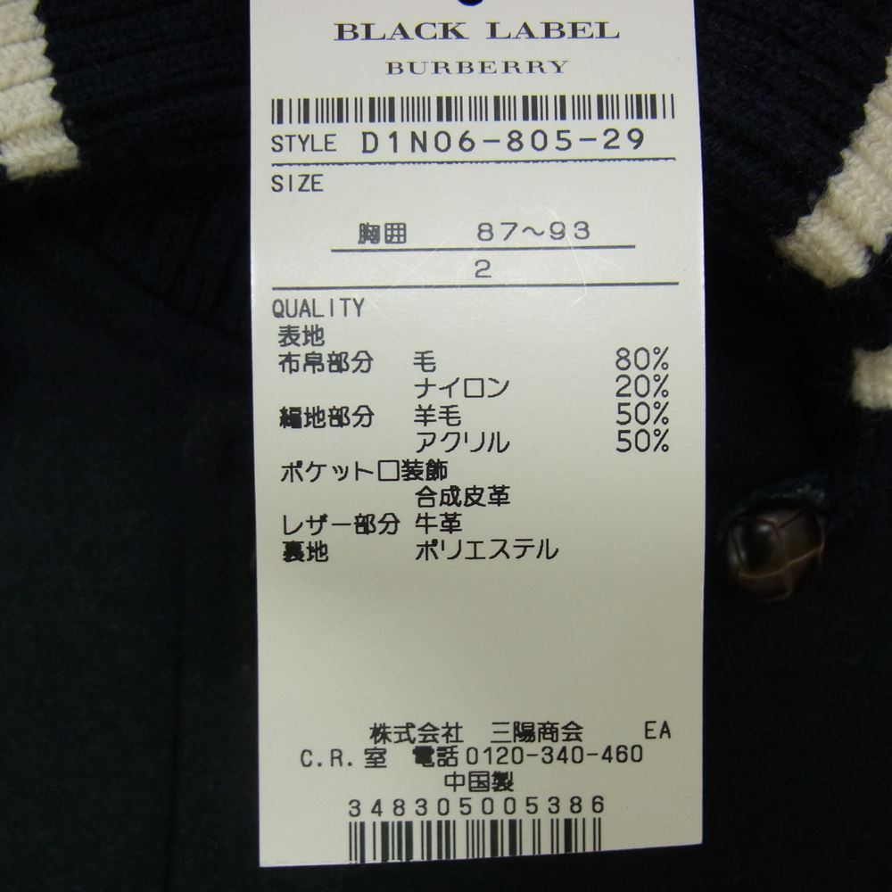 BURBERRY BLACK LABEL バーバリーブラックレーベル D1N06-805-29 国内正規品 ニット切替 ウール スタジャン ネイビー系 2【新古品】【未使用】【中古】