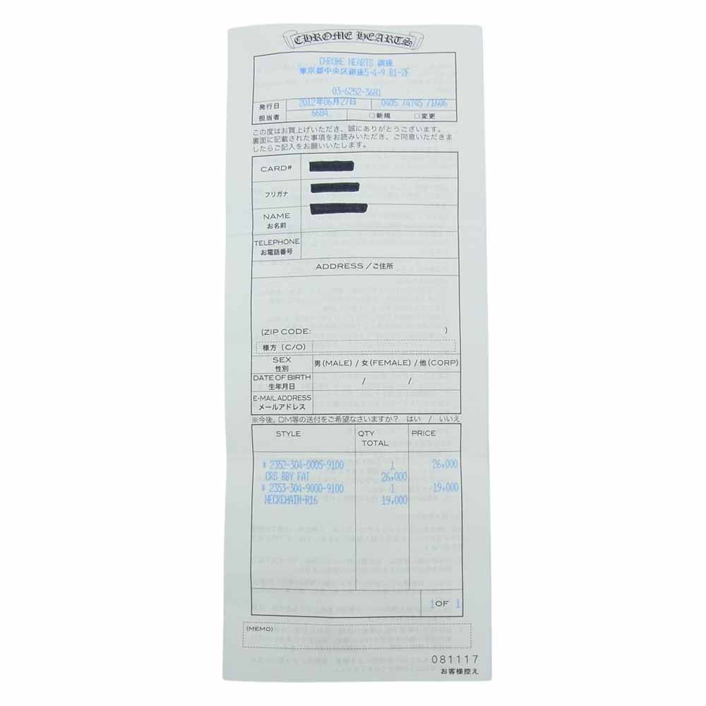 CHROME HEARTS クロムハーツ（原本有） CRS BBYFAT ベイビー ファット チャーム トップ シルバー系【中古】