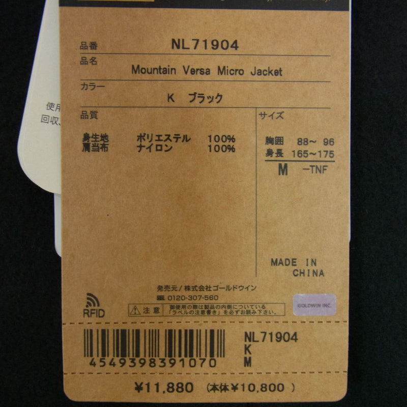 THE NORTH FACE ノースフェイス NL71904 MOUNTAIN VERSA MICRO JACKET マウンテン バーサ マイクロ ジャケット ブラック系 M【美品】【中古】