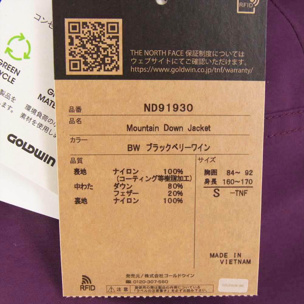THE NORTH FACE ノースフェイス ND91930 MOUNTAIN DOWN JACKET マウンテン ダウン ジャケット ブラックベリーワイン (BW) S【美品】【中古】
