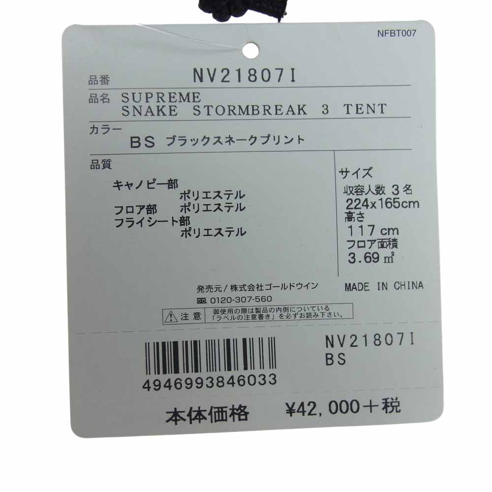 Supreme シュプリーム NV21807I ×THE NORTH FACE 2018SS Snakeskin Stormbreak 3 Tent シュプリーム×ノースフェイス スネークスキンストームブレイク 3テント ブラック ブラック系【極上美品】【中古】