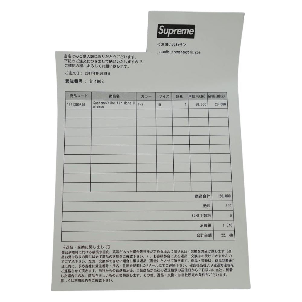 Supreme シュプリーム 17SS 902290-600 ×NIKE MORE UP TEMPO ナイキ モア アップテンポ  モアテン red white ホワイト系 レッド系 28cm【極上美品】【中古】