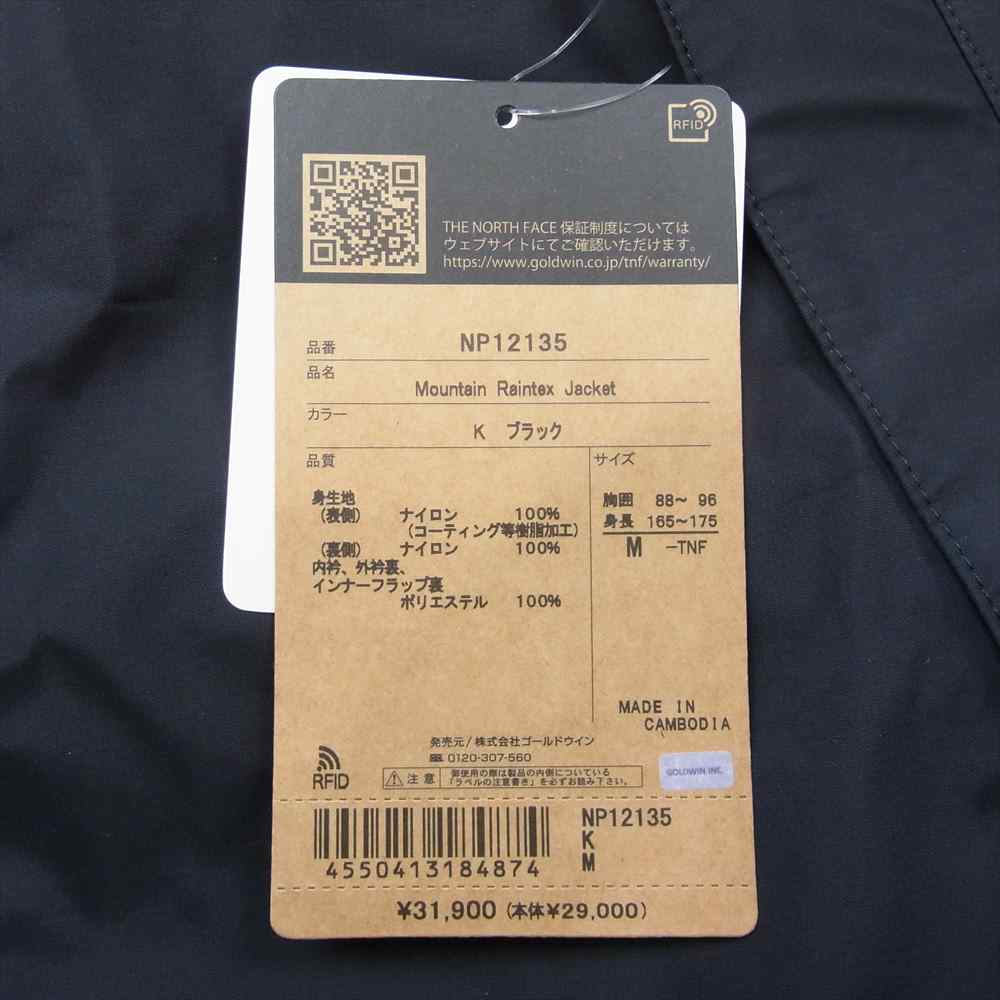 THE NORTH FACE ノースフェイス Mountain Raintex Jacket マウンテン レインテックス ジャケット  ブラック系 M【新古品】【未使用】【中古】