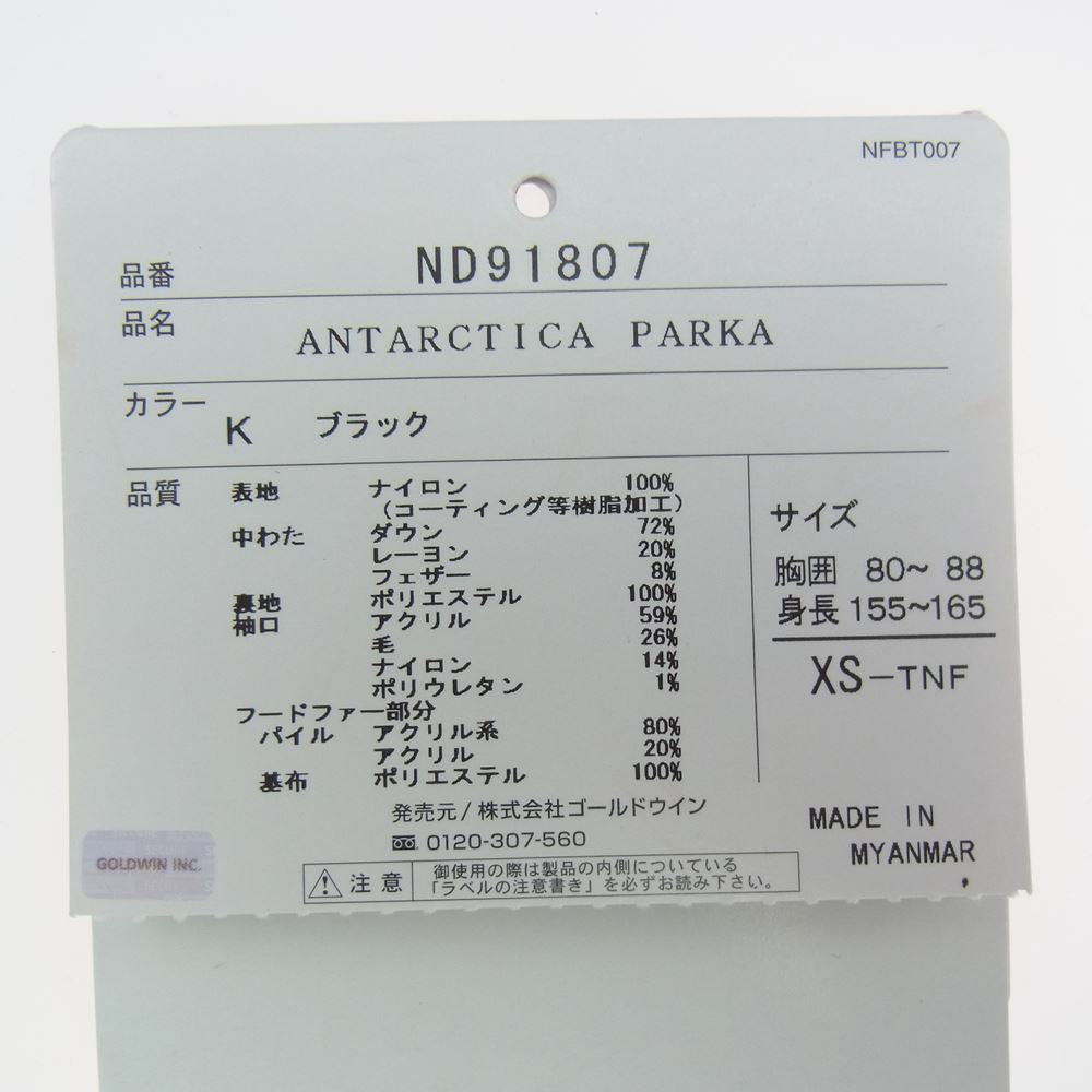 THE NORTH FACE ノースフェイス ND91807 ANTARCTICA PARKA アンタークティカ パーカ ダウン ジャケット ブラック系 XS【中古】