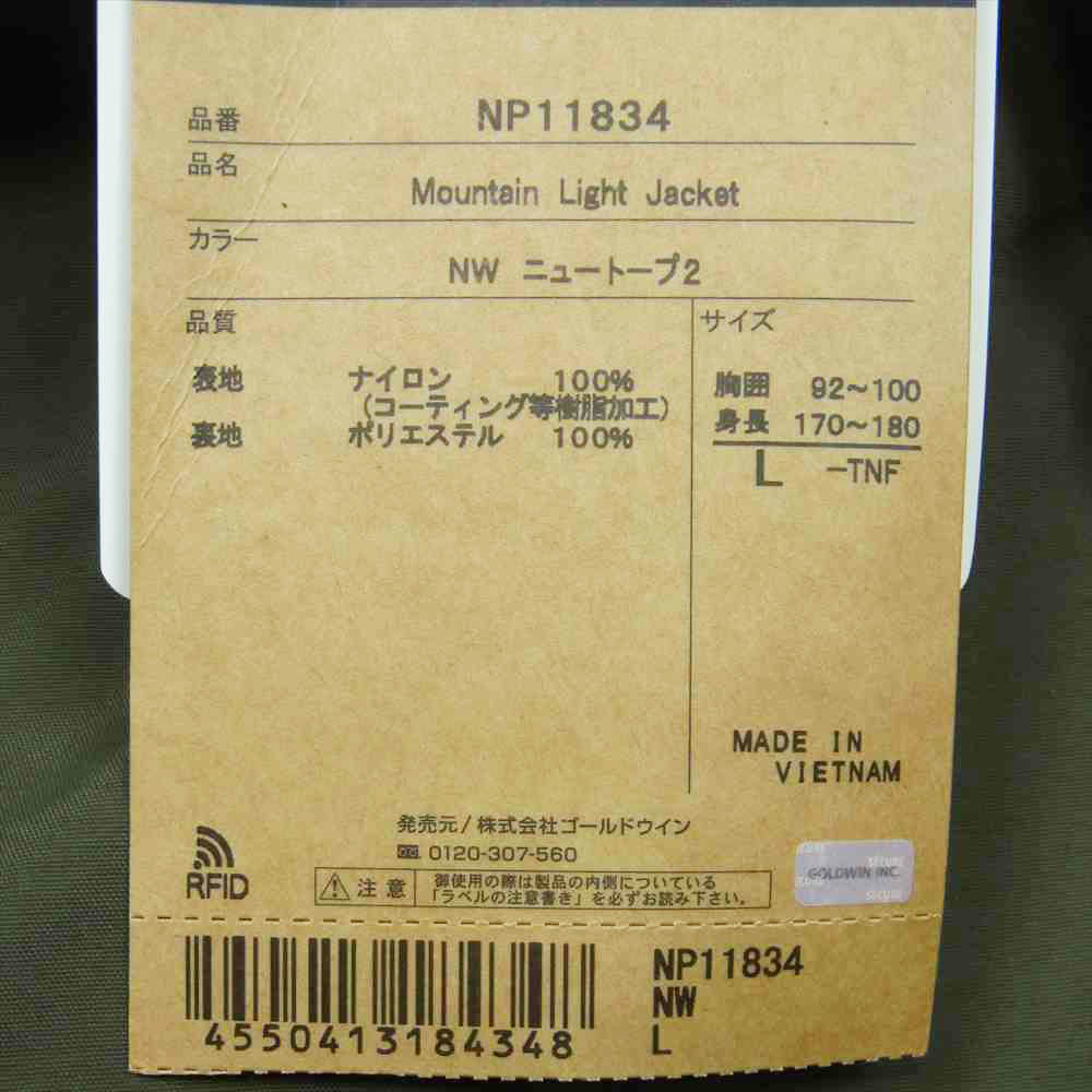 THE NORTH FACE ノースフェイス NP11834 MOUNTAIN LIGHT JACKET マウンテン ライト パーカ ジャケット NW ニュートープ2 L【新古品】【未使用】【中古】
