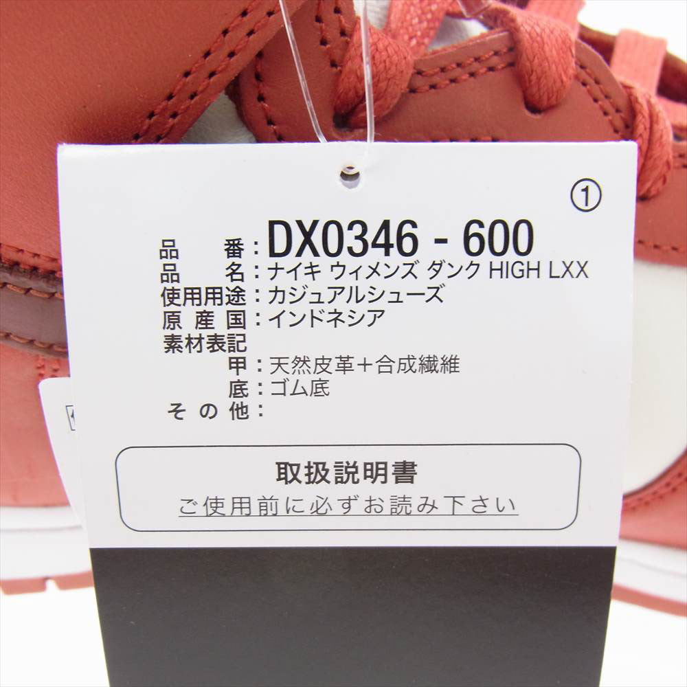 NIKE ナイキ DX0346-600  WMNS Dunk High LXX Cinnabar ウィメンズ ダンク ハイ LXX シナバー ホワイト,レッド,ブラウン 25cm【新古品】【未使用】【中古】
