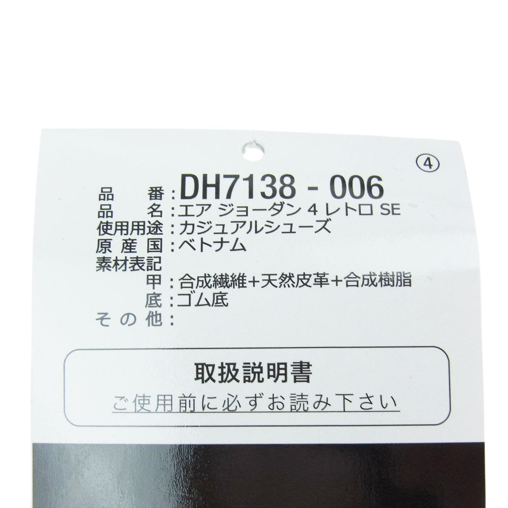 NIKE AIR JORDAN ナイキ ジョーダン DH7138-006 4 SE Black and Light Steel ブラック アンド ライト スティール スニーカー ブラック系 27.5cm【新古品】【未使用】【中古】