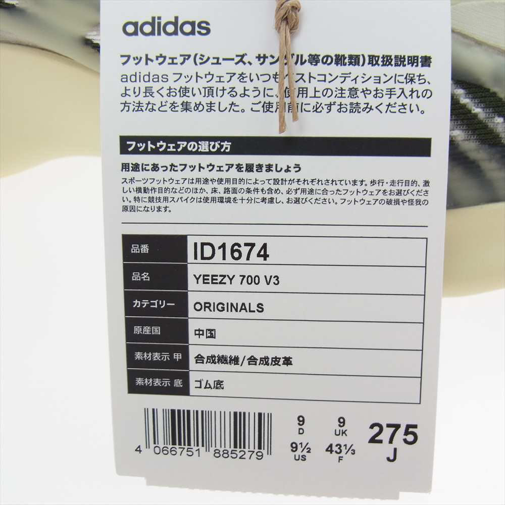 YEEZY BOOST イージーブースト ID1674 700 V3 フェード ソルト スニーカー グレー系 オフホワイト系 27.5cm【新古品】【未使用】【中古】