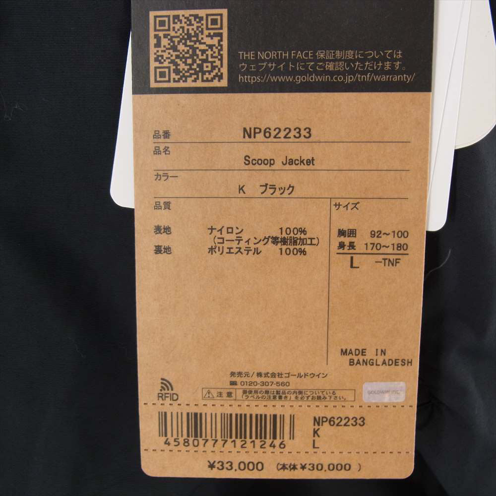 THE NORTH FACE ノースフェイス NP62233 Scoop jacket スクープ ジャケット ブラック ブラック系 L【中古】