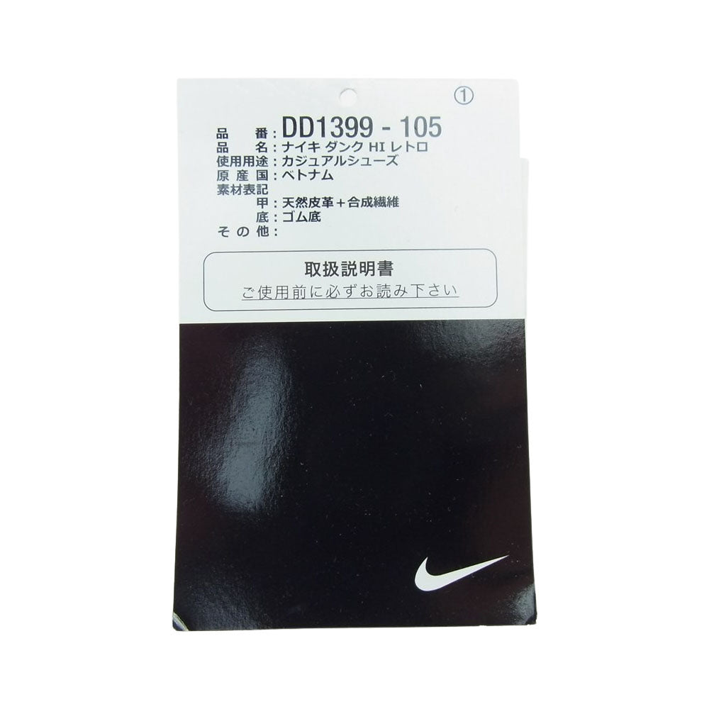 NIKE ナイキ DD1399-105 DUNK HIGH RETRO Championship ダンク ハイ レトロ チャンピオンシップ ブラック系 ホワイト系 29【極上美品】【中古】