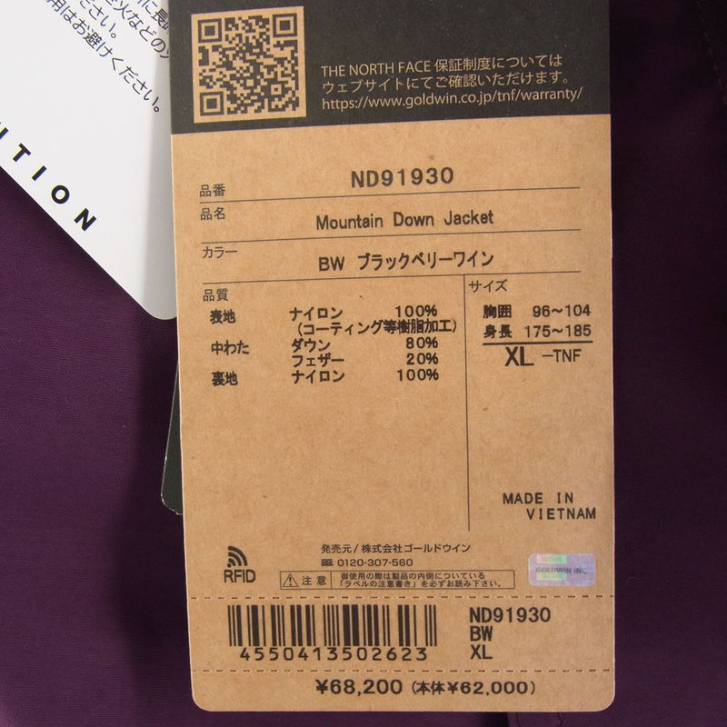 THE NORTH FACE ノースフェイス ND91930 Mountain Down Jacket マウンテン ダウン ジャケット  ブラックベリーワイン パープル系 XL【新古品】【未使用】【中古】