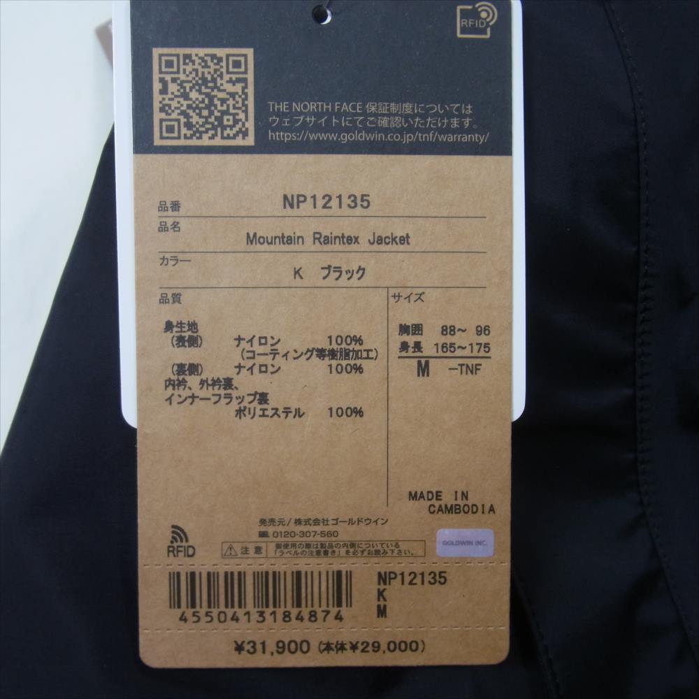 THE NORTH FACE ノースフェイス NP12135 Mountain Raintex Jacket マウンテン レインテックス ジャケット ブラック系 M【新古品】【未使用】【中古】