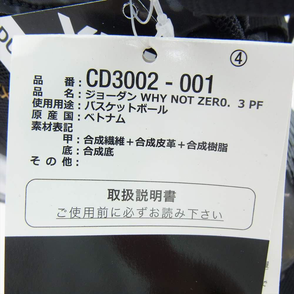 NIKE ナイキ CD3002-001 JORDAN WHY NOT ZER0.3 PF ジョーダン ホワイ ノット ゼロ スニーカー ブラック系 27.5cm【新古品】【未使用】【中古】