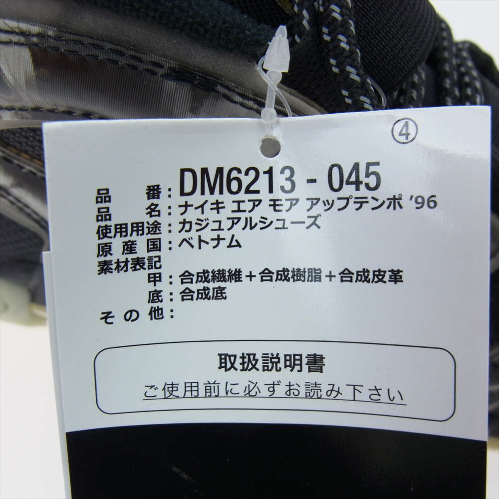 NIKE ナイキ DM6213-045 AIR MORE UPTEMPO 96 エア モア アップテンポ モアテン スニーカー ブラック系 27.5【新古品】【未使用】【中古】