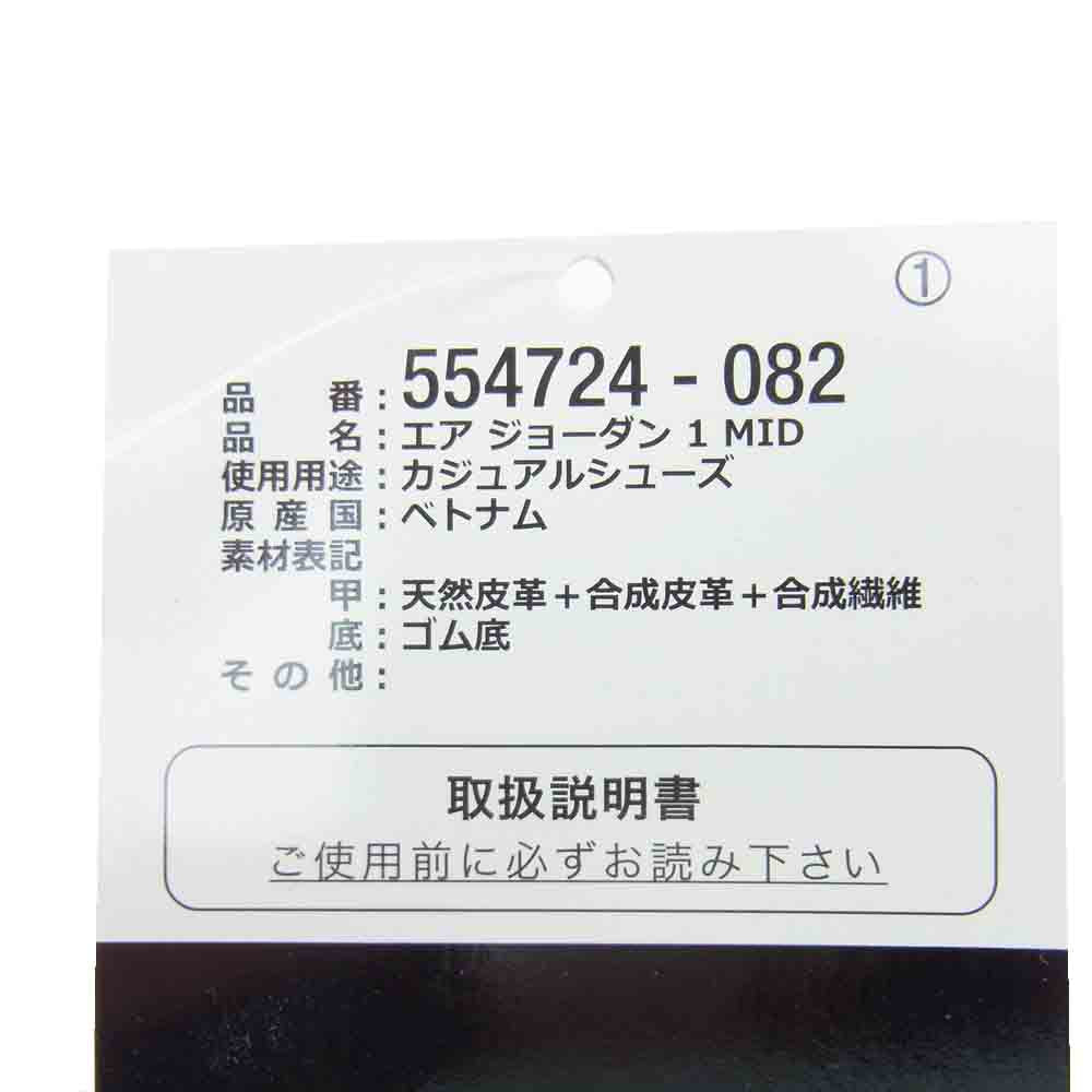 NIKE ナイキ 554724-082 AIR JORDAN 1 エアジョーダン MID ミッド COLLEGE GREY スニーカー ホワイト系 グレージュ【美品】【中古】