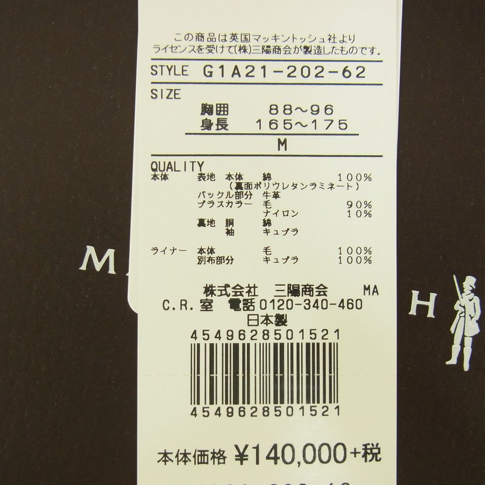 Mackintosh マッキントッシュ 国内正規品 コットン 襟ウール 裏地チェック ベルト ダブルプレスト トレンチ コート ベージュ系 M【新古品】【未使用】【中古】